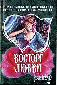 Читать книгу Обещание рыцаря, автор Мэдисон Лиз Обещание рыцаря - Мэдисон Лиз