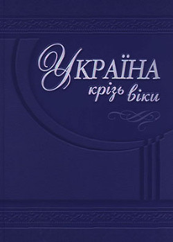 Гетьманська Україна - Чухліб Тарас