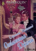 Отчаянная Джеми - Мэйтленд Джоанна