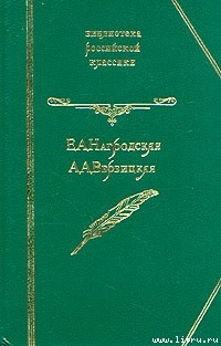 Читать книгу Гнев Диониса, автор Нагродская Евдокия Аполлоновна Гнев Диониса - Нагродская Евдокия Аполлоновна