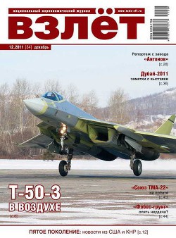 Читать книгу Взлёт 2011 12
