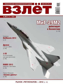 Читать книгу Взлёт 2012 06