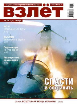 Читать книгу Взлёт 2012 10