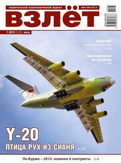 Читать книгу Взлёт, 2013 № 07