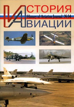История Авиации 2005 03 - Журнал История авиации