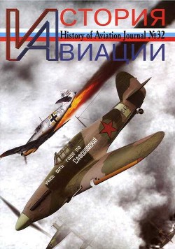 Читать книгу История авиации 2005 01
