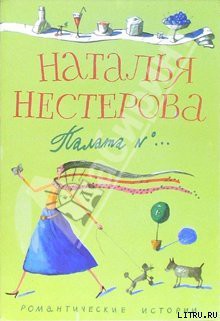 Читать книгу Палата №..., автор Нестерова Наталья Владимировна Палата №... - Нестерова Наталья Владимировна
