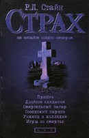 Читать книгу Прилив. Двойное свидание. Смертельный загар. Соседский парень. Уикенд в колледже. Игры со смертью