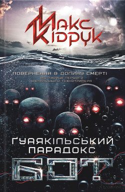 Бот - Кидрук Максим Иванович