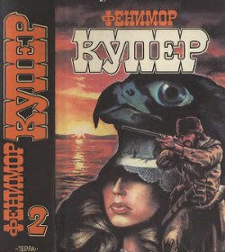 Читать книгу Избранные сочинения в 9 томах. Том 2: Следопыт; Пионеры, автор Купер Джеймс Фенимор Избранные сочинения в 9 томах. Том 2: Следопыт; Пионеры - Купер Джеймс Фенимор