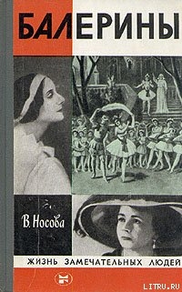 Читать книгу Балерины