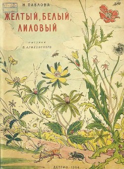 Читать книгу Желтый, белый, лиловый