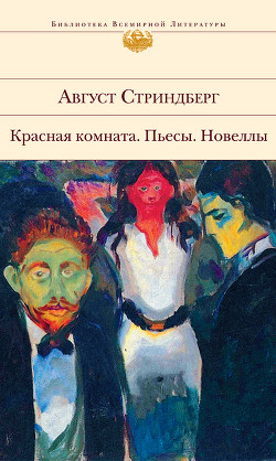 Читать книгу Фрекен Жюли
