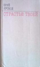 Четвертое состояние - Яровой Юрий Евгеньевич