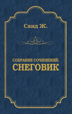 Читать книгу Снеговик, автор Фарфель Нина Михайловна Снеговик - Фарфель Нина Михайловна