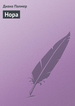 Нора - Палмер Диана