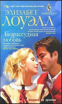 Безрассудная девственница - Парнелл Андреа