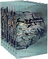 Том 3. Зеленый вертоград. Птицы в воздухе. Хоровод времен. Белый зодчий  - Бальмонт Константин Дмитриевич