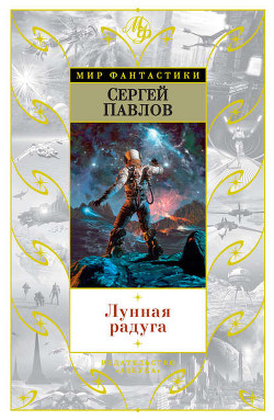 Амазония, ярданг «Восточный» - Павлов Сергей Иванович