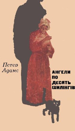 Читать книгу Позичене обличчя, автор Аддамс Петтер Позичене обличчя - Аддамс Петтер