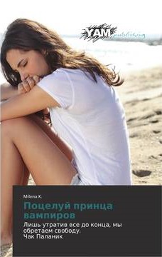 Читать книгу Поцелуй принца вампиров, автор "Milena K." Поцелуй принца вампиров - "Milena K."