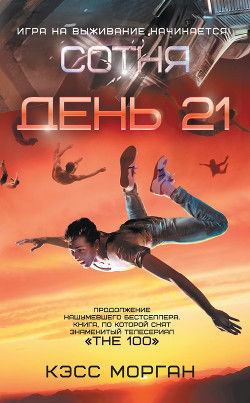День 21 - Кидвати Ольга