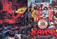 Кайф полный - Рекшан Владимир Ольгердович