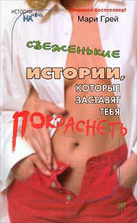 Подходящее кресло - Грей Мари