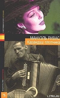 Буханка хлеба - Ривас Мануэль