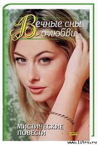 Читать книгу В ожидании любви, автор Робертс Нора В ожидании любви - Робертс Нора