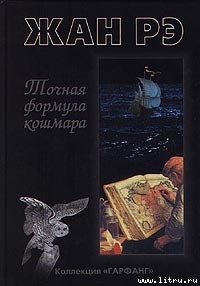 Майенская псалтирь - Рэ Жан