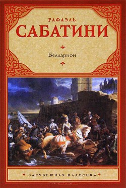 Читать книгу Белларион