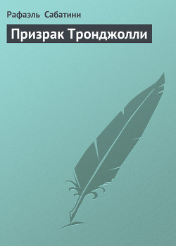 Читать книгу Призрак Тронджолли