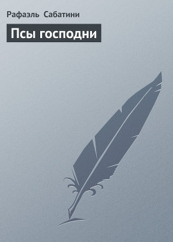 Читать книгу Псы господни