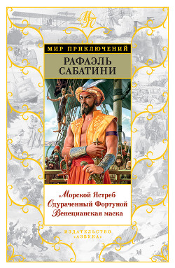 Читать книгу Венецианская маска