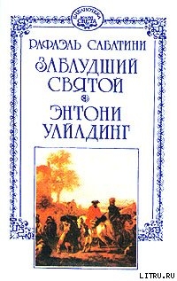 Заблудший святой - Сабатини Рафаэль