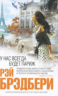 Город Памятный, штат Огайо - Брэдбери Рэй Дуглас