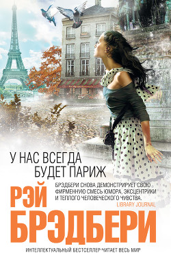 Балтимор не близок - Брэдбери Рэй Дуглас