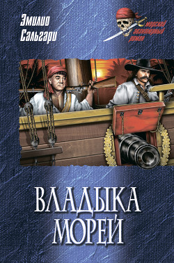 Читать книгу Владыка морей