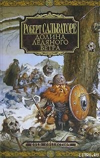 Магический кристалл-Хрустальный осколок] - Сальваторе Роберт Энтони