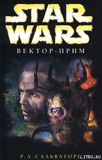 Вектор-прим - Сальваторе Роберт Энтони