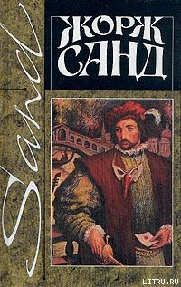 Леоне Леони - Санд Жорж
