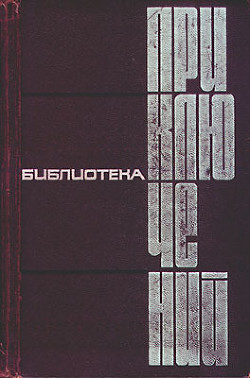 Читать книгу Он был разведчиком
