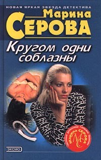 Привет с того света - Серова Марина Сергеевна