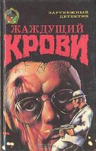Читать книгу Жаждущий крови, автор Пауэлл Тэлмидж Жаждущий крови - Пауэлл Тэлмидж