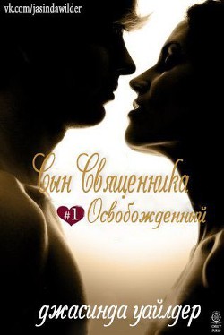 Освобожденный (ЛП) - Уайлдер Джасинда