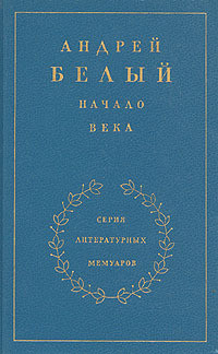 Читать книгу Начало века. Книга 2