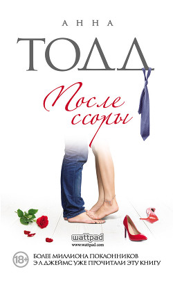 Читать книгу После ссоры