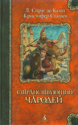 Читать книгу Сэр Гарольд и раджа, автор Сташеф (Сташефф) Кристофер Зухер Сэр Гарольд и раджа - Сташеф (Сташефф) Кристофер Зухер