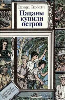 Филиппыч - Скобелев Эдуард Мартинович